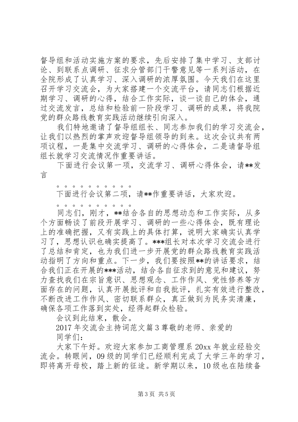 XX年交流会主持稿_第3页