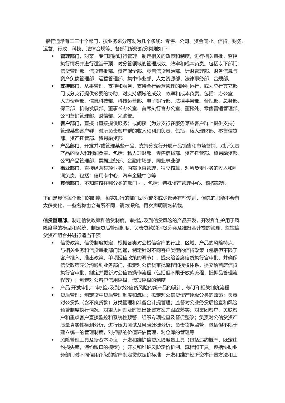 银行部门划分及岗位职责概述_第1页