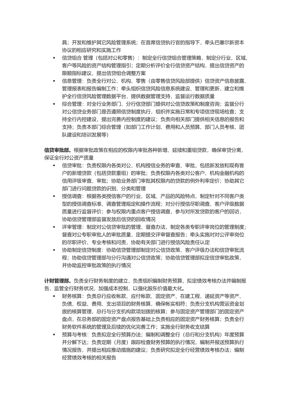 银行部门划分及岗位职责概述_第2页