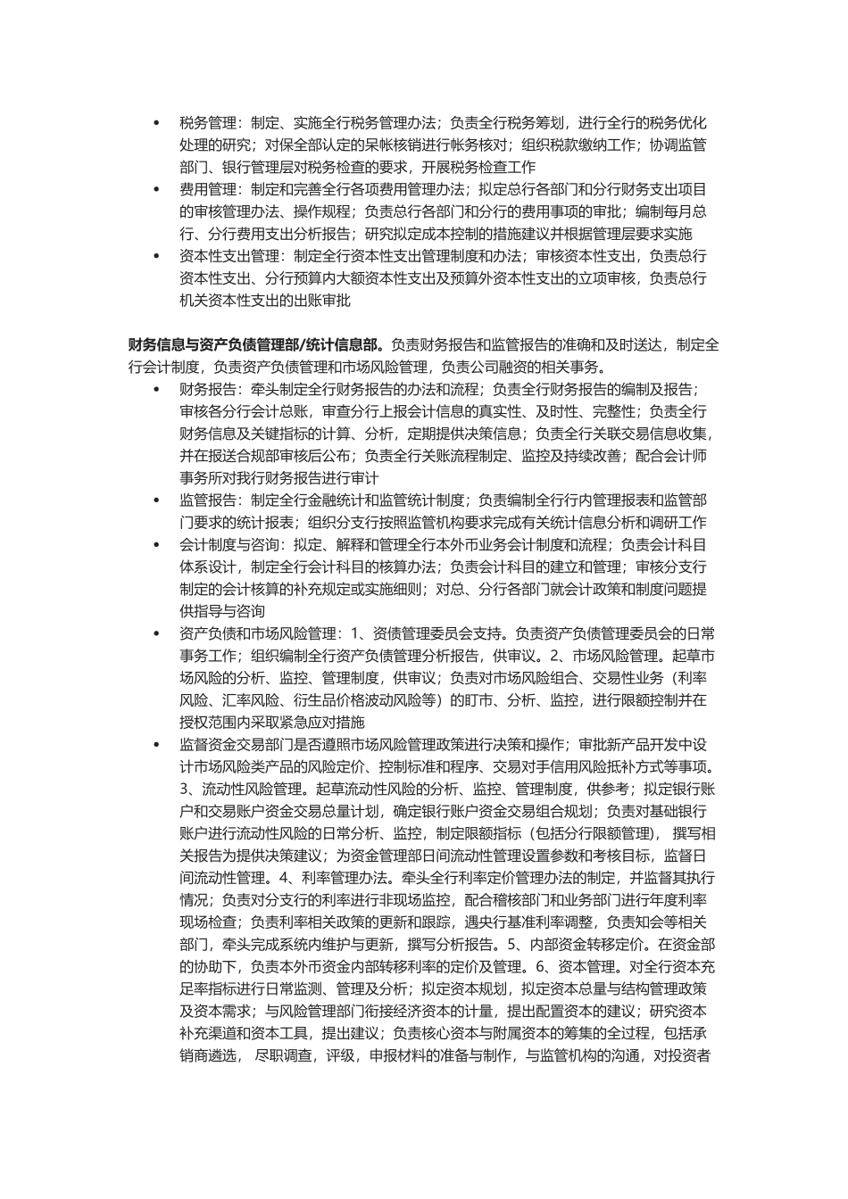 银行部门划分及岗位职责概述_第3页