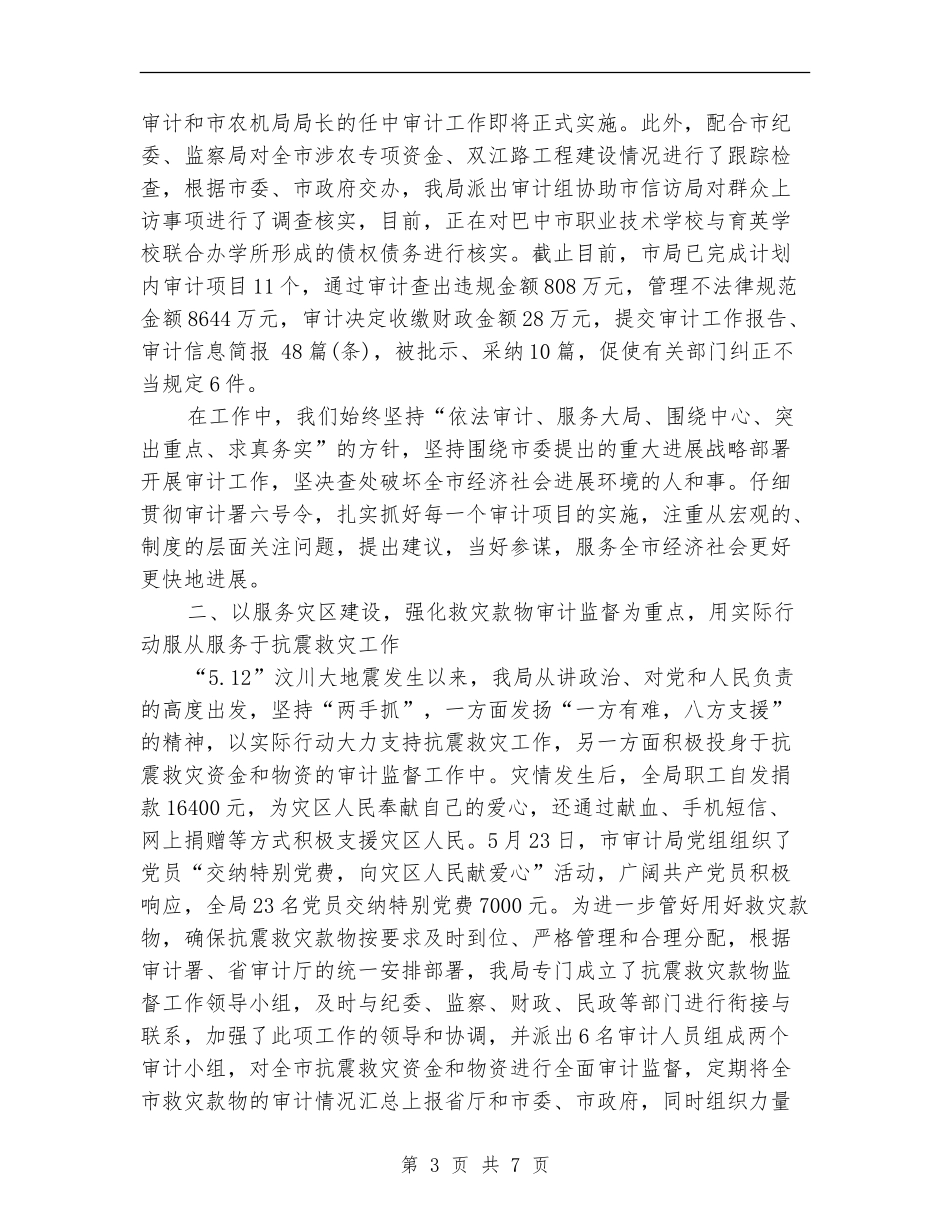 审计局机关行政效能建设半年总结_第3页