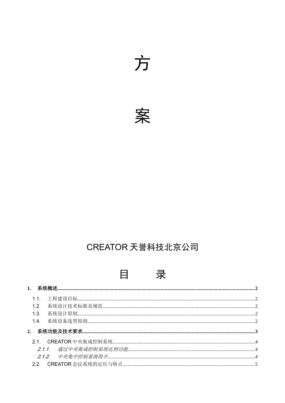 某某公司多媒体会议系统设计方案_第2页