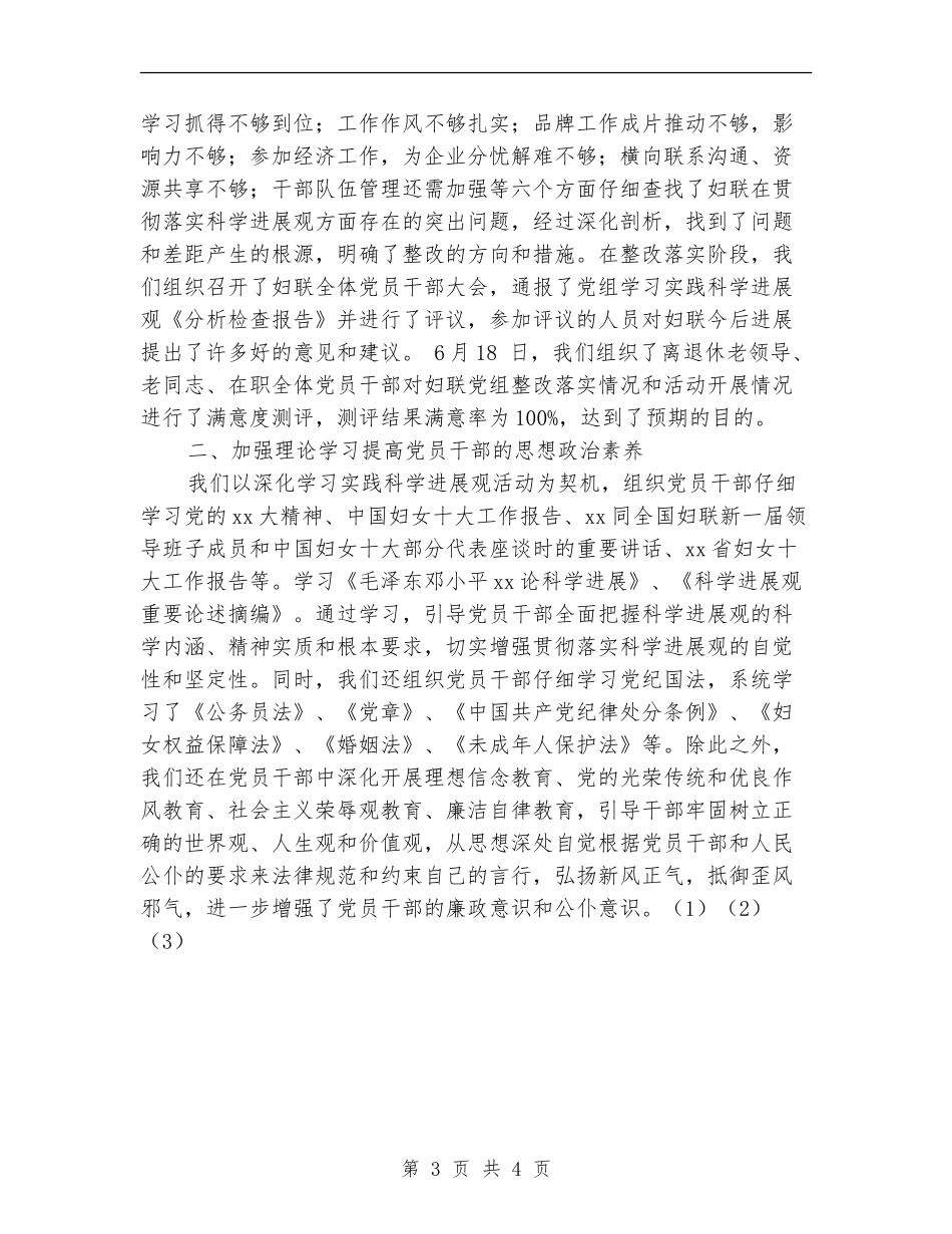 2024年妇联党支部工作总结【新版】_第3页