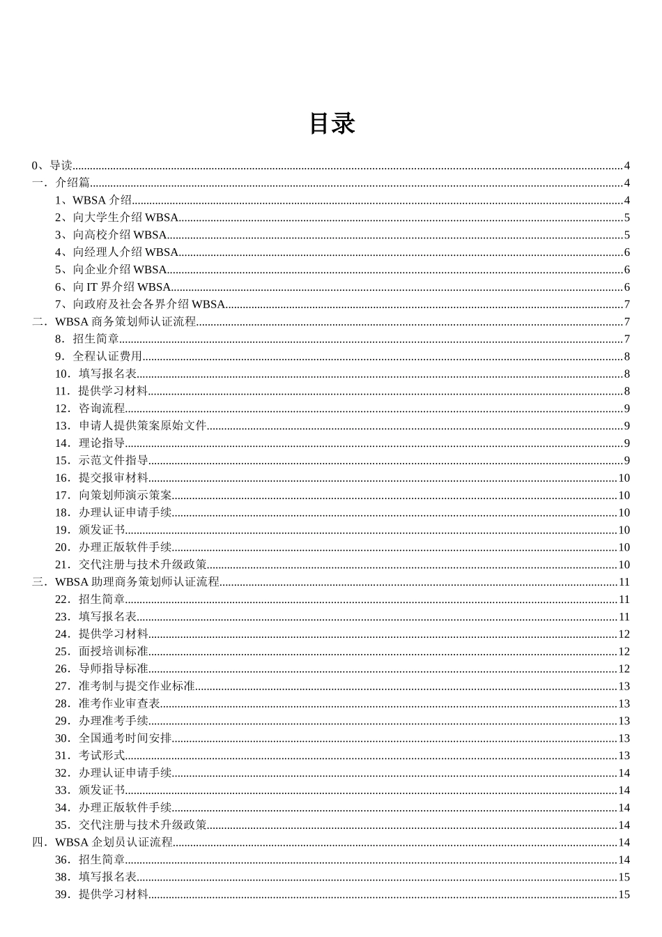公开阅读WBSA业务手册_第2页