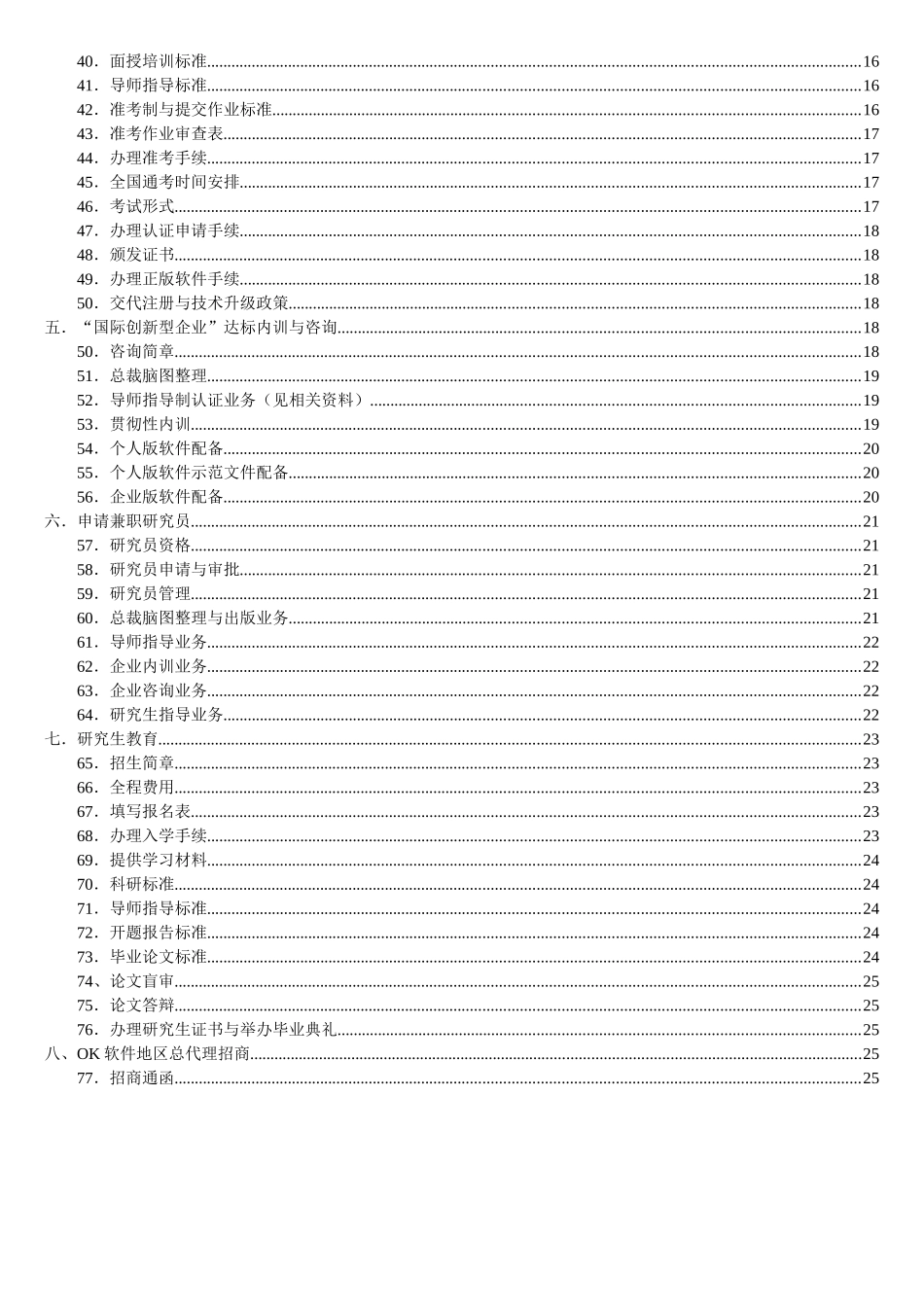 公开阅读WBSA业务手册_第3页