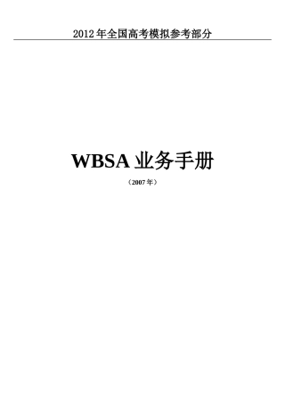 公开阅读WBSA业务手册