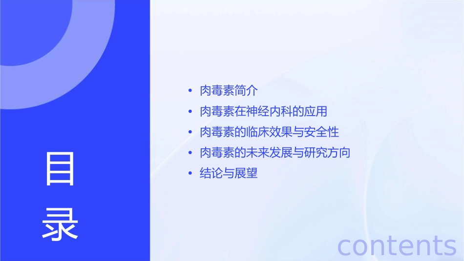 肉毒素的神经内科临床应用程鹏课件_第2页