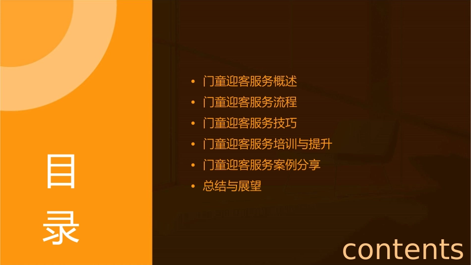 店外迎宾服务门童迎客服务_第2页