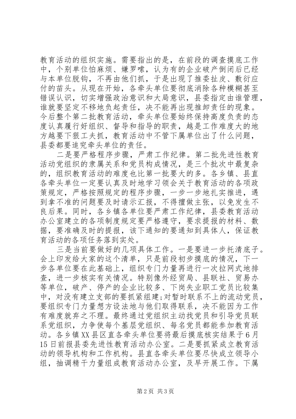 教育会议主持稿_第2页