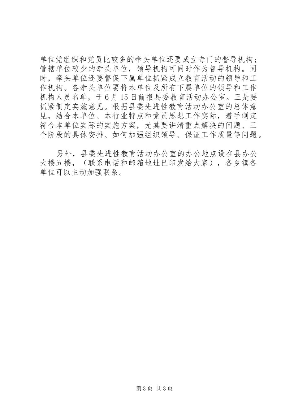 教育会议主持稿_第3页