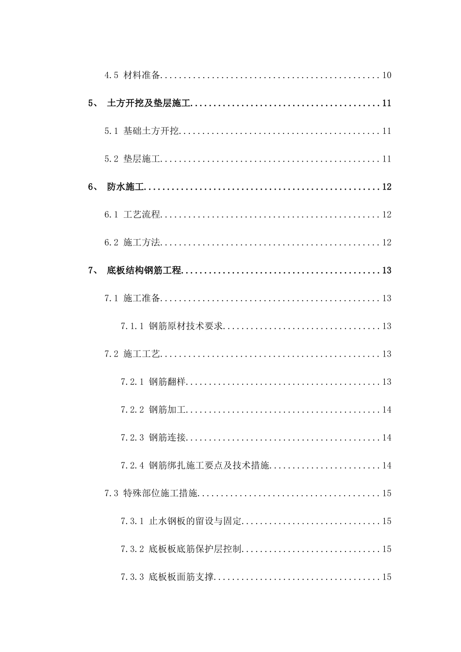 地下室底板施工方案_第3页