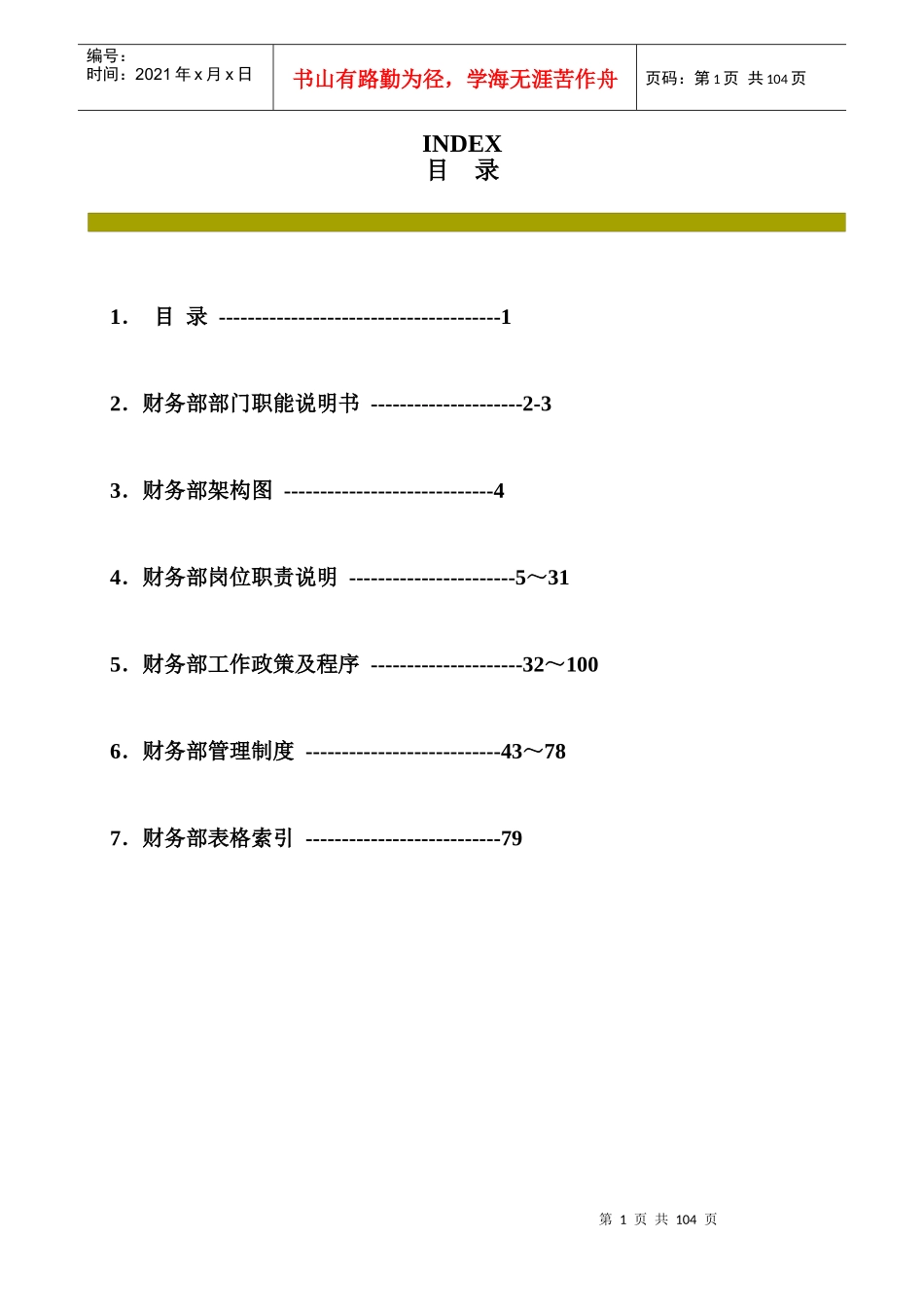 财务部运作手册_第2页