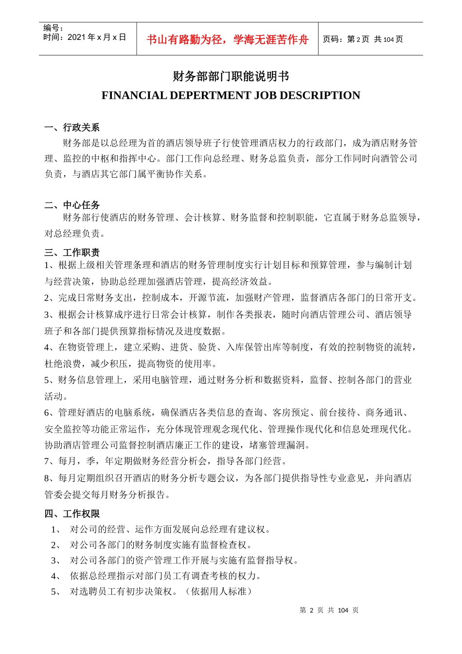 财务部运作手册_第3页