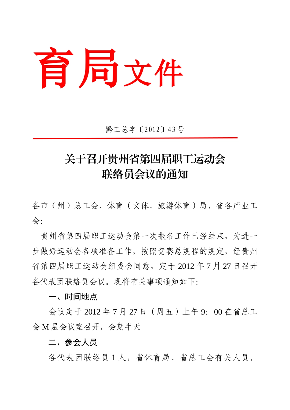 职工运动会联络员会议材料汇编_第3页