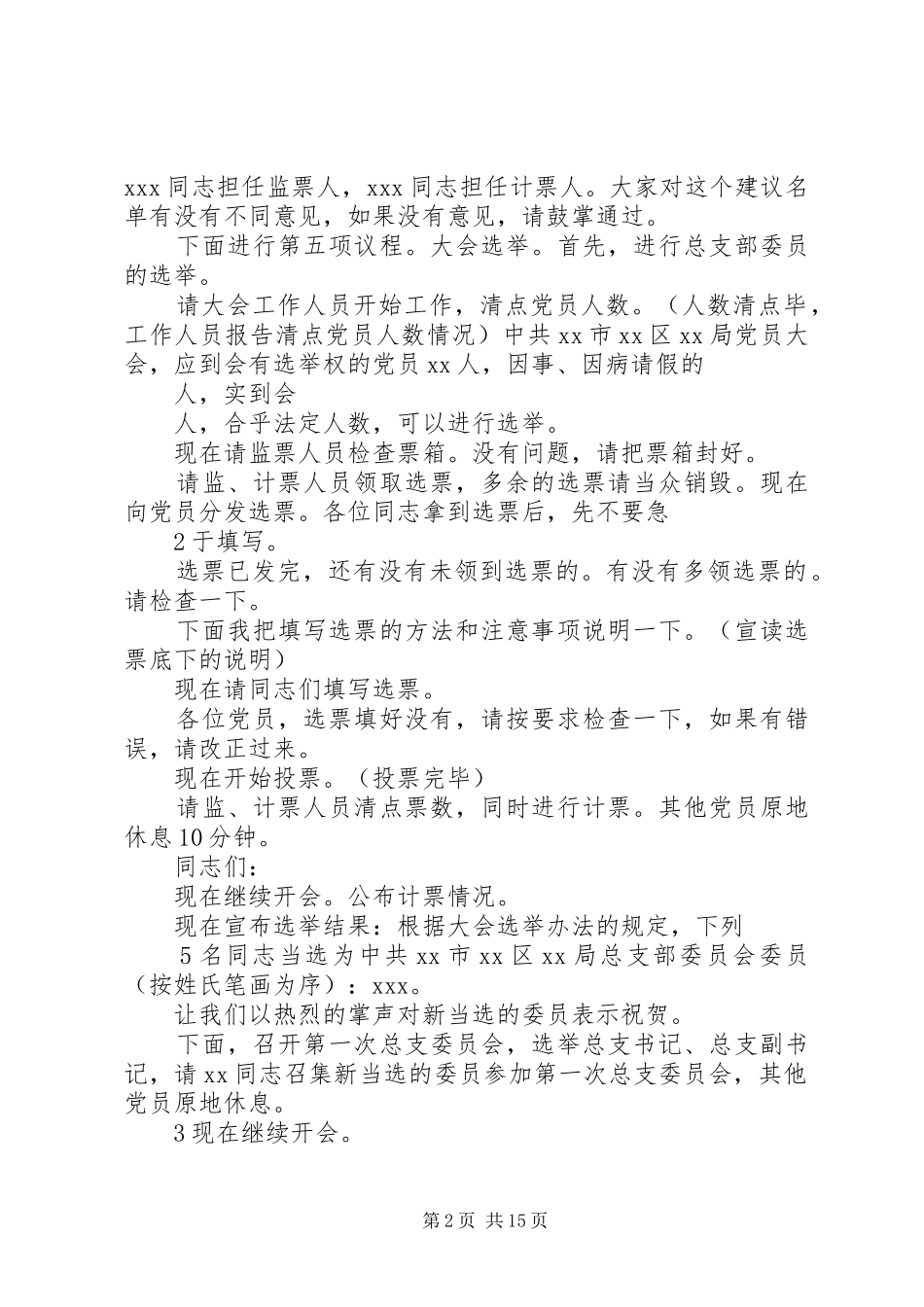 总支部换届主持稿_第2页