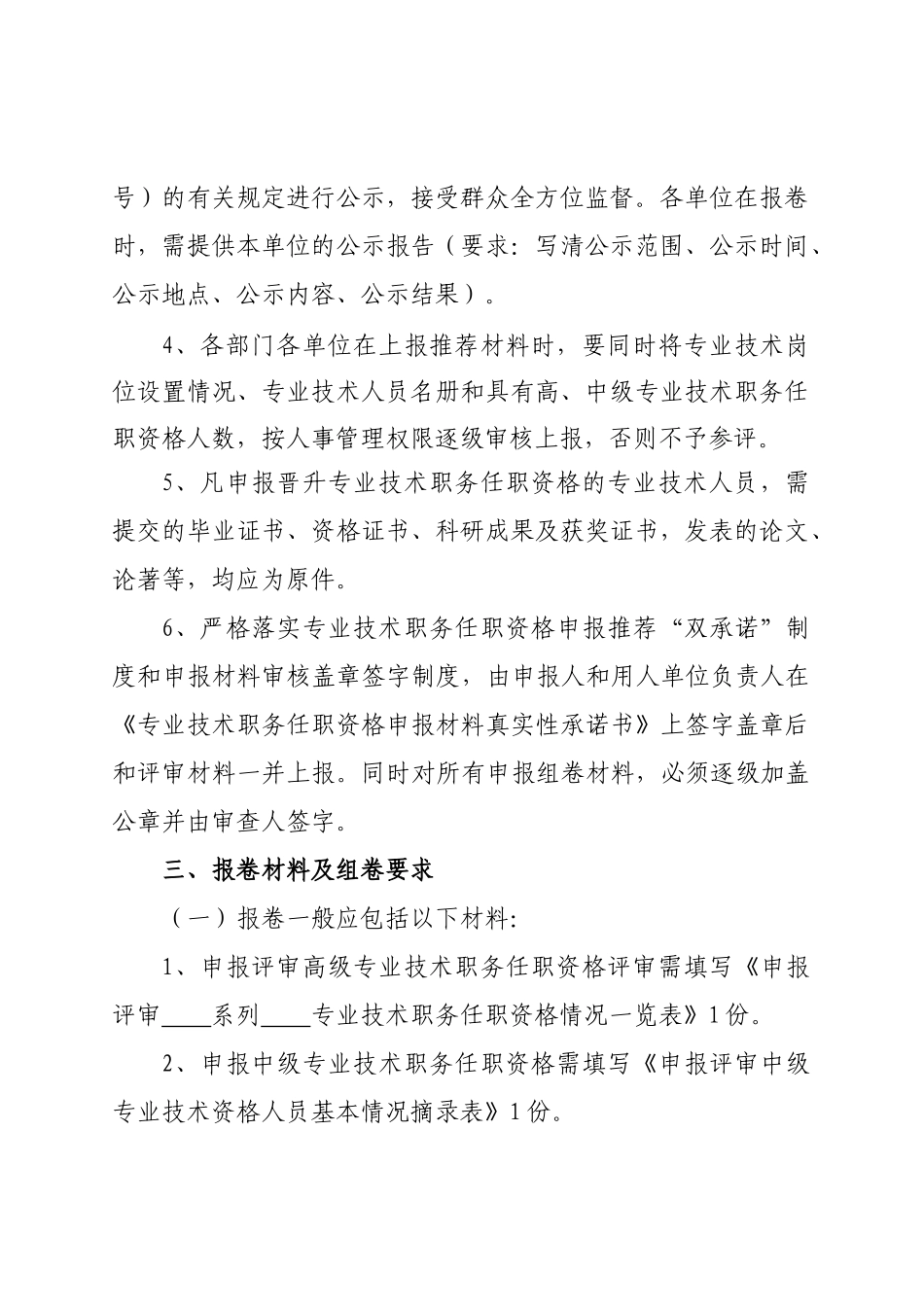 秦职改办[XXXX]97号关于做好XXXX年专业技术职务任职资格申报推荐工作_第3页