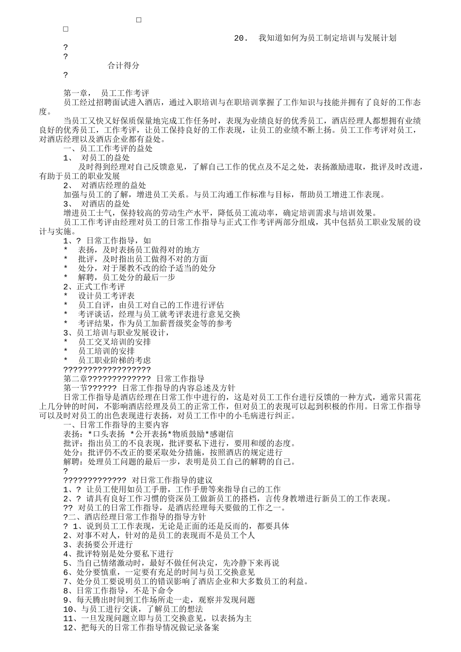 工作考评员工业绩飞扬_第2页