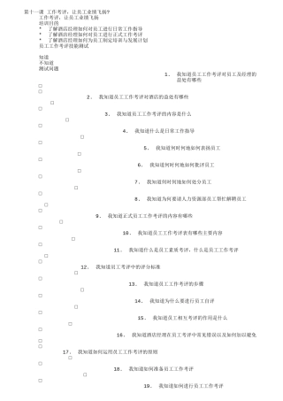 工作考评员工业绩飞扬