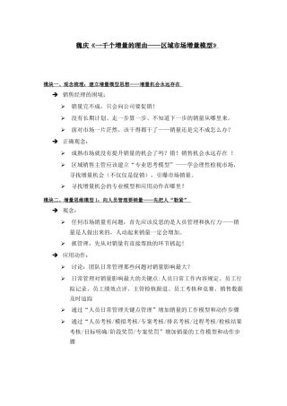 魏庆培训一千个增量的理由纲要