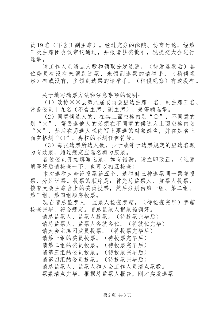 某县政协换届选举大会主持稿_第2页
