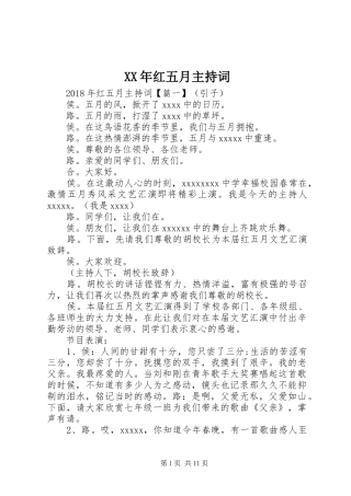 XX年红五月主持稿