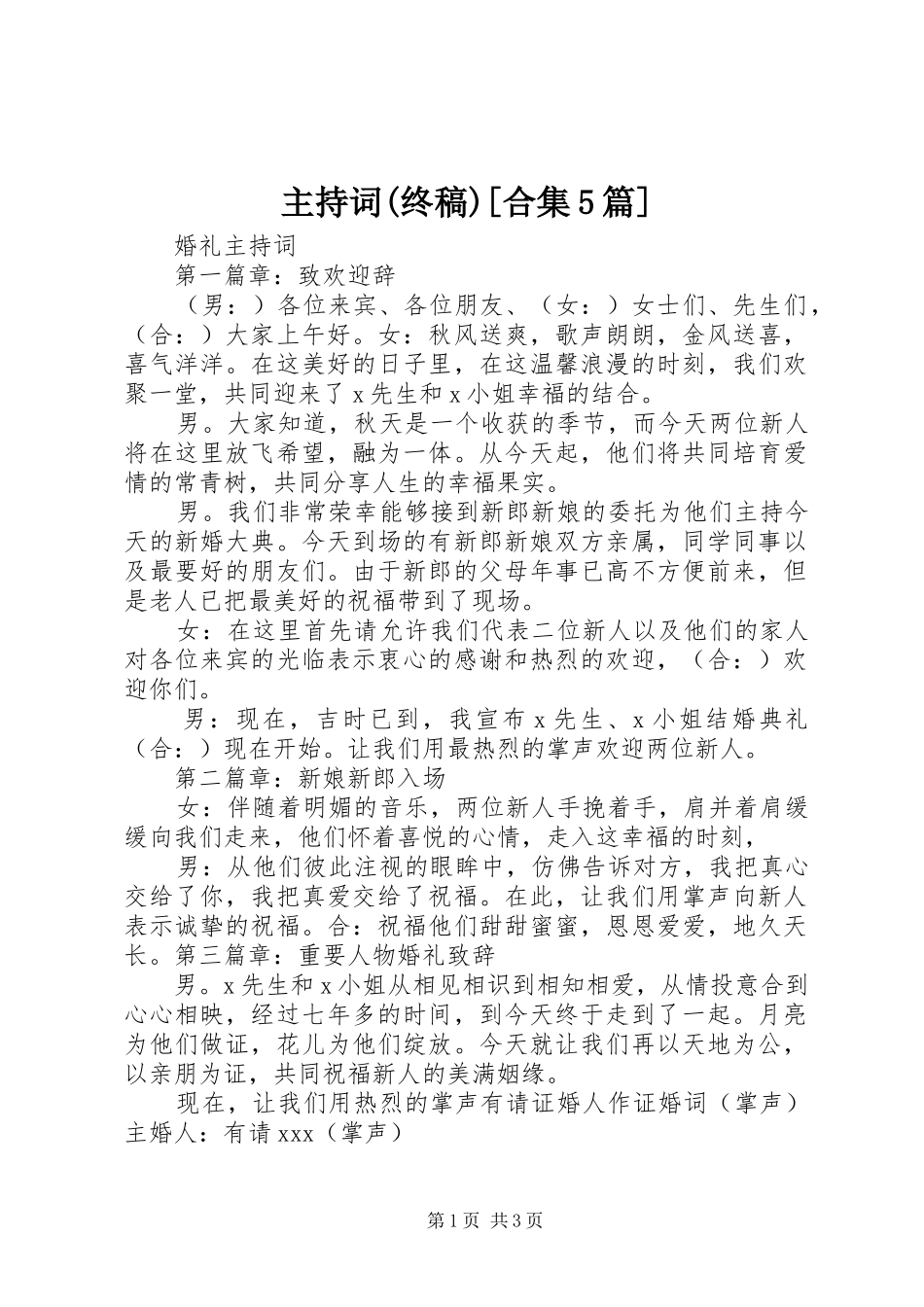 主持稿(终稿)[合集5篇](5)_第1页