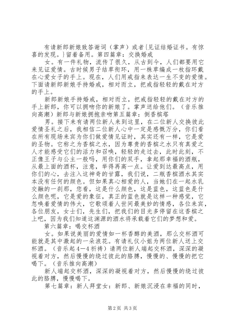 主持稿(终稿)[合集5篇](5)_第2页