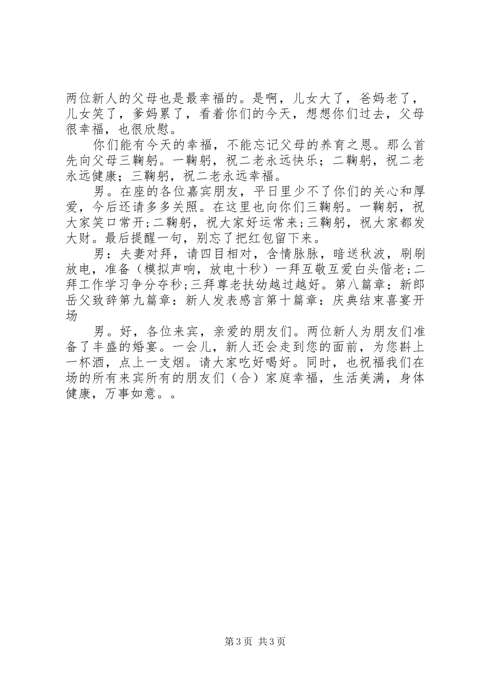 主持稿(终稿)[合集5篇](5)_第3页