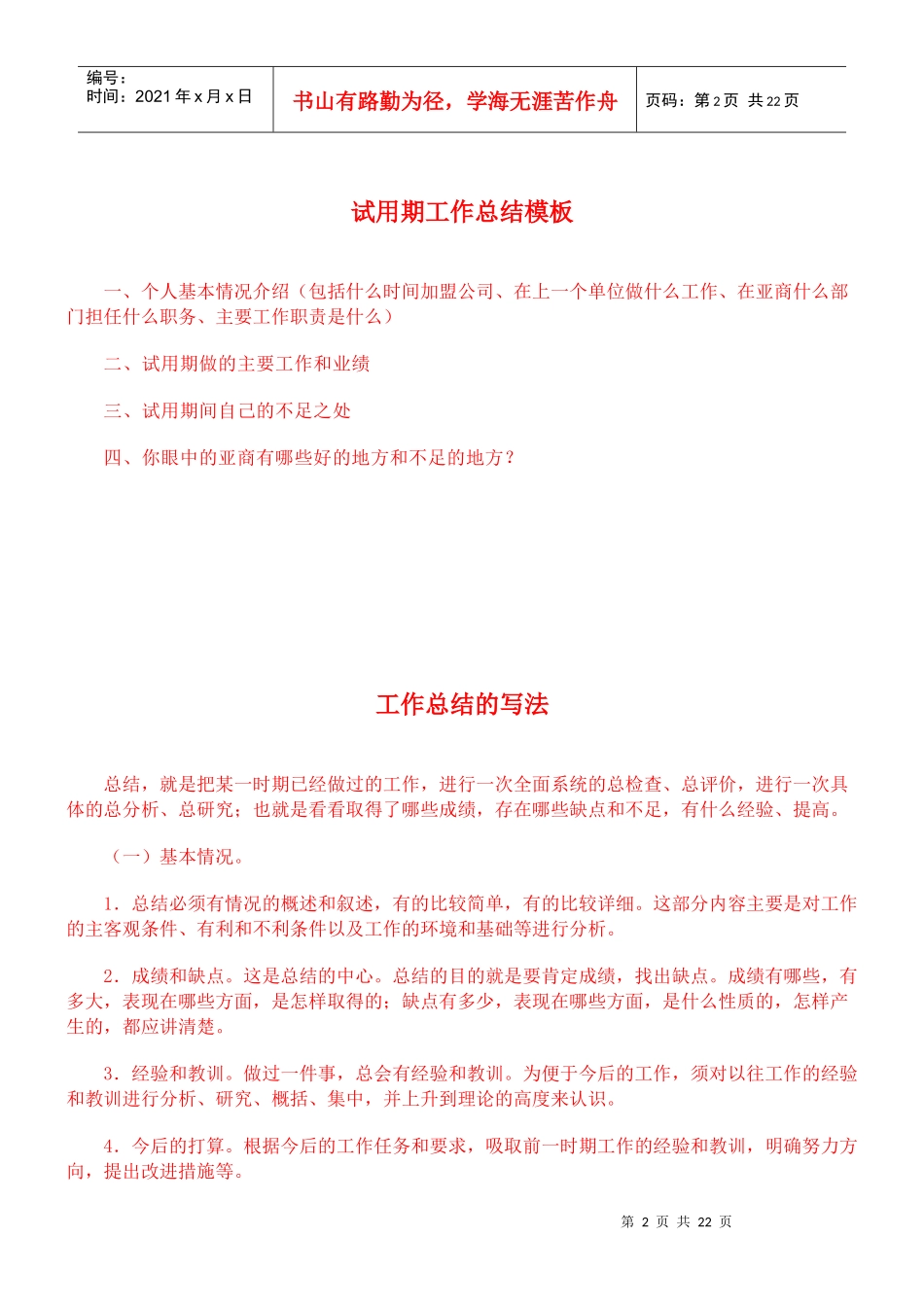试用期工作总结范文集_第3页