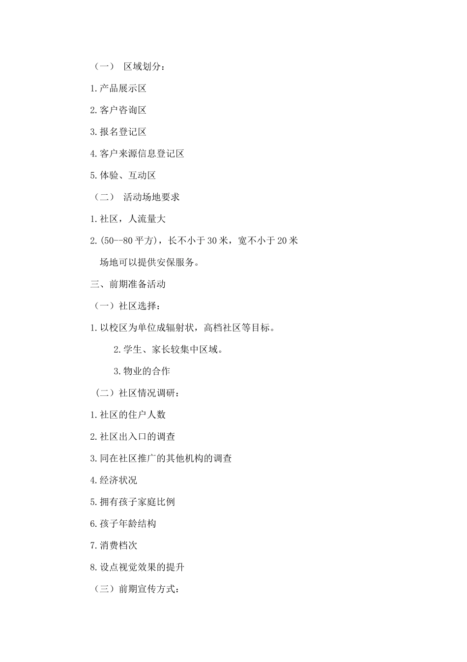 地推活动策划书(6页)_第2页