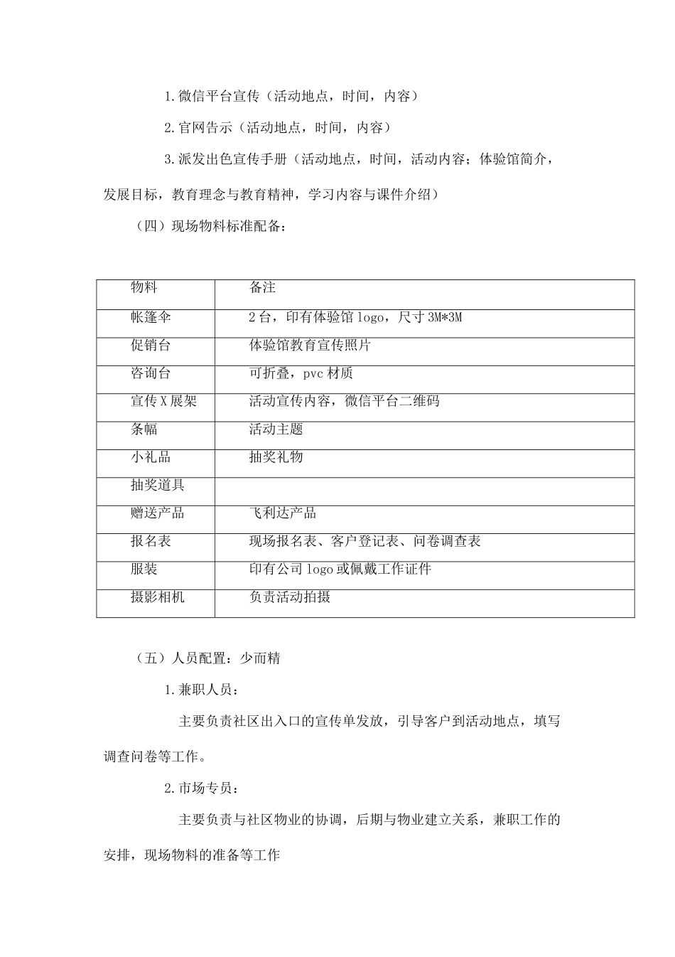 地推活动策划书(6页)_第3页