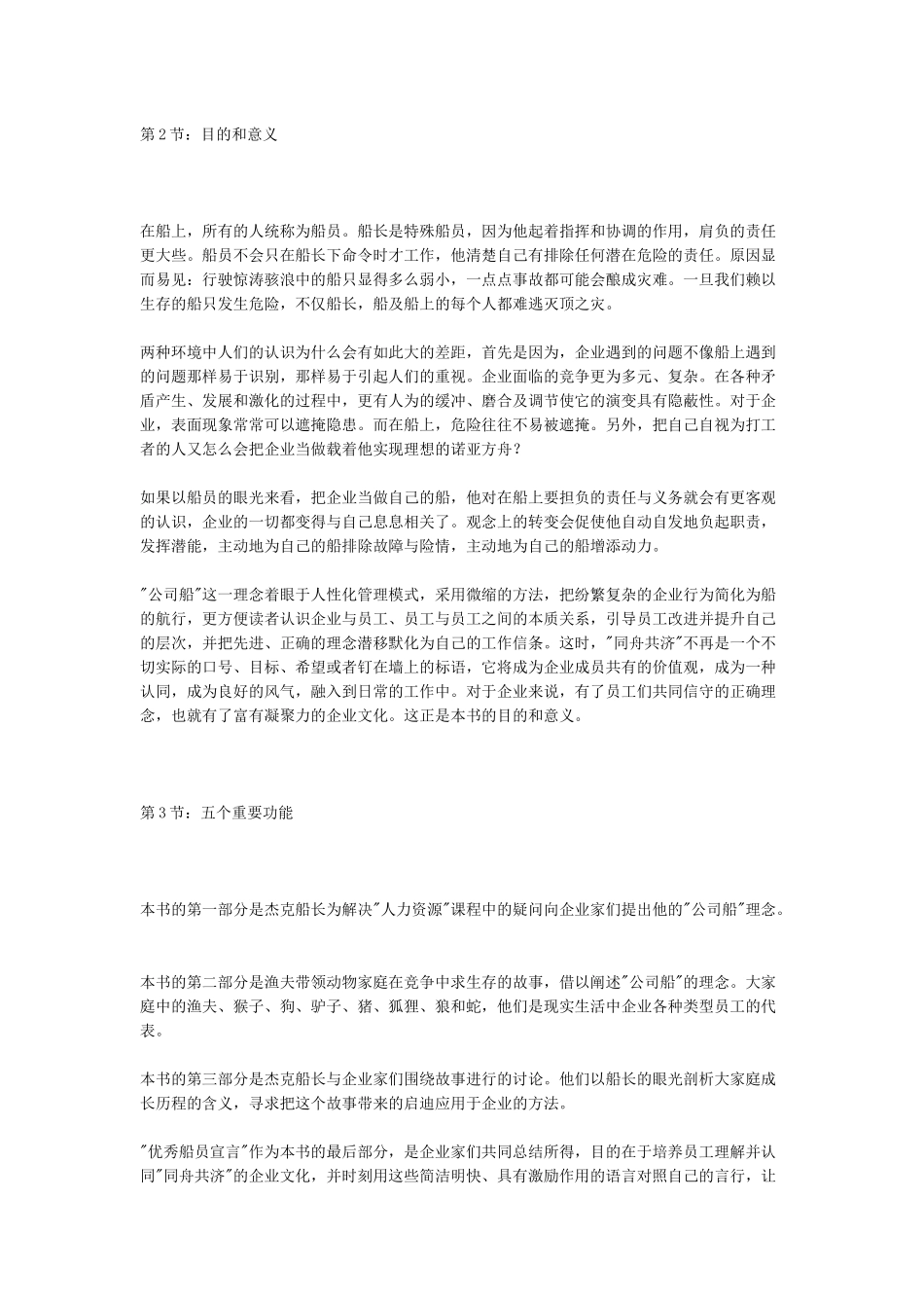 让员工与企业共赢_第2页