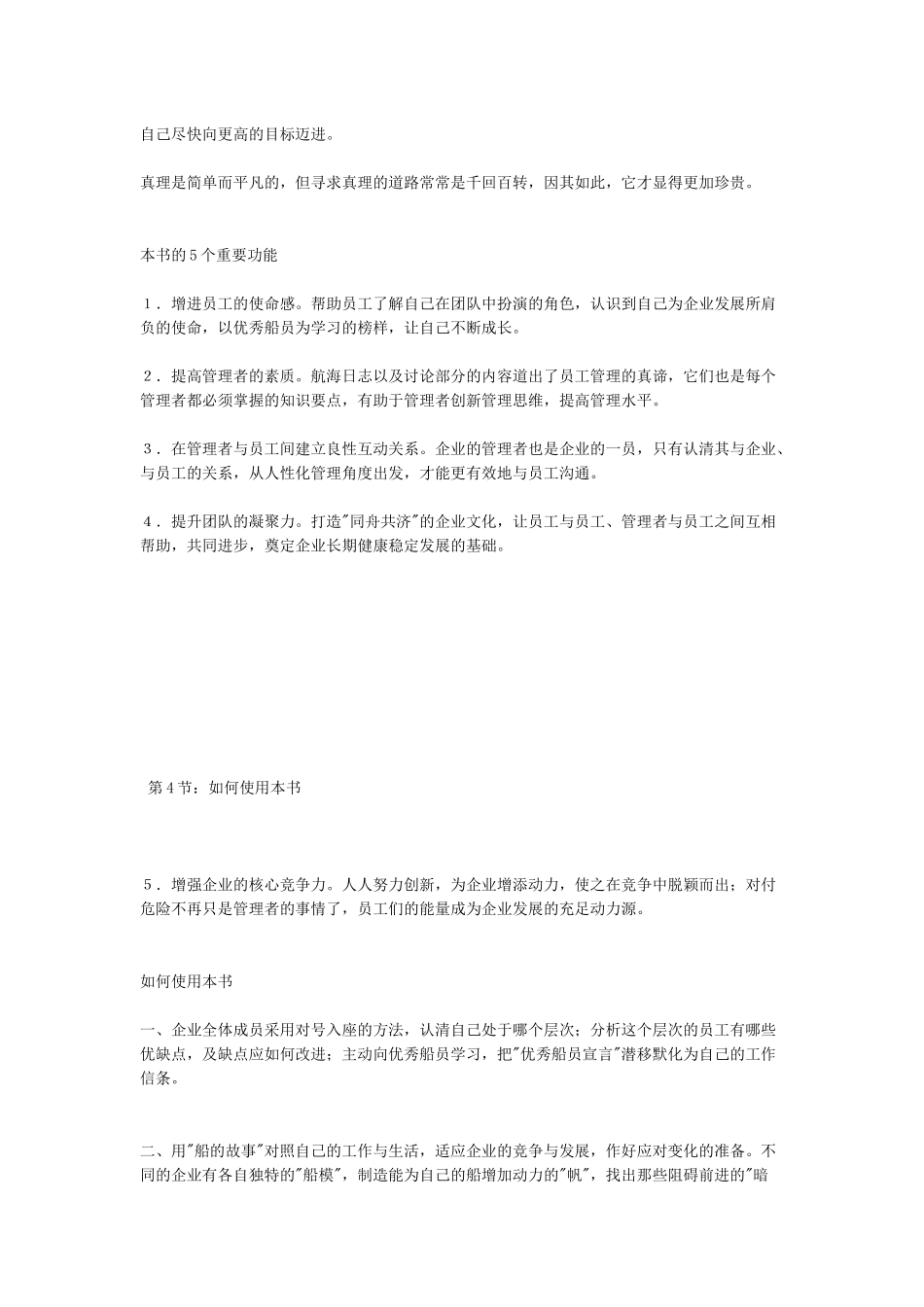 让员工与企业共赢_第3页