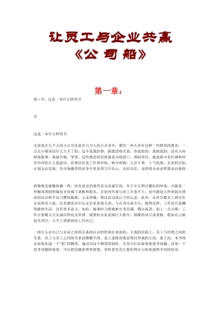 让员工与企业共赢