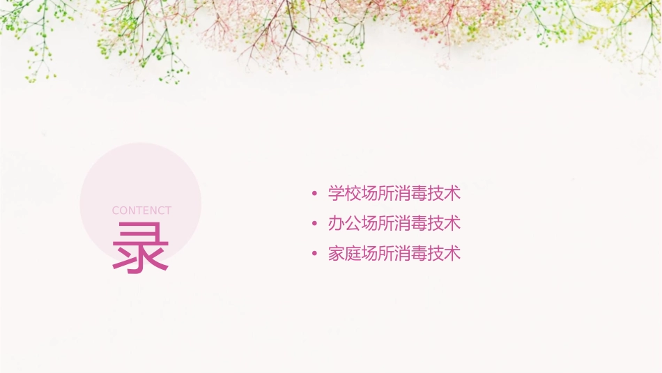 年版疫情防控常态化各场所消毒技术护理课件_第2页