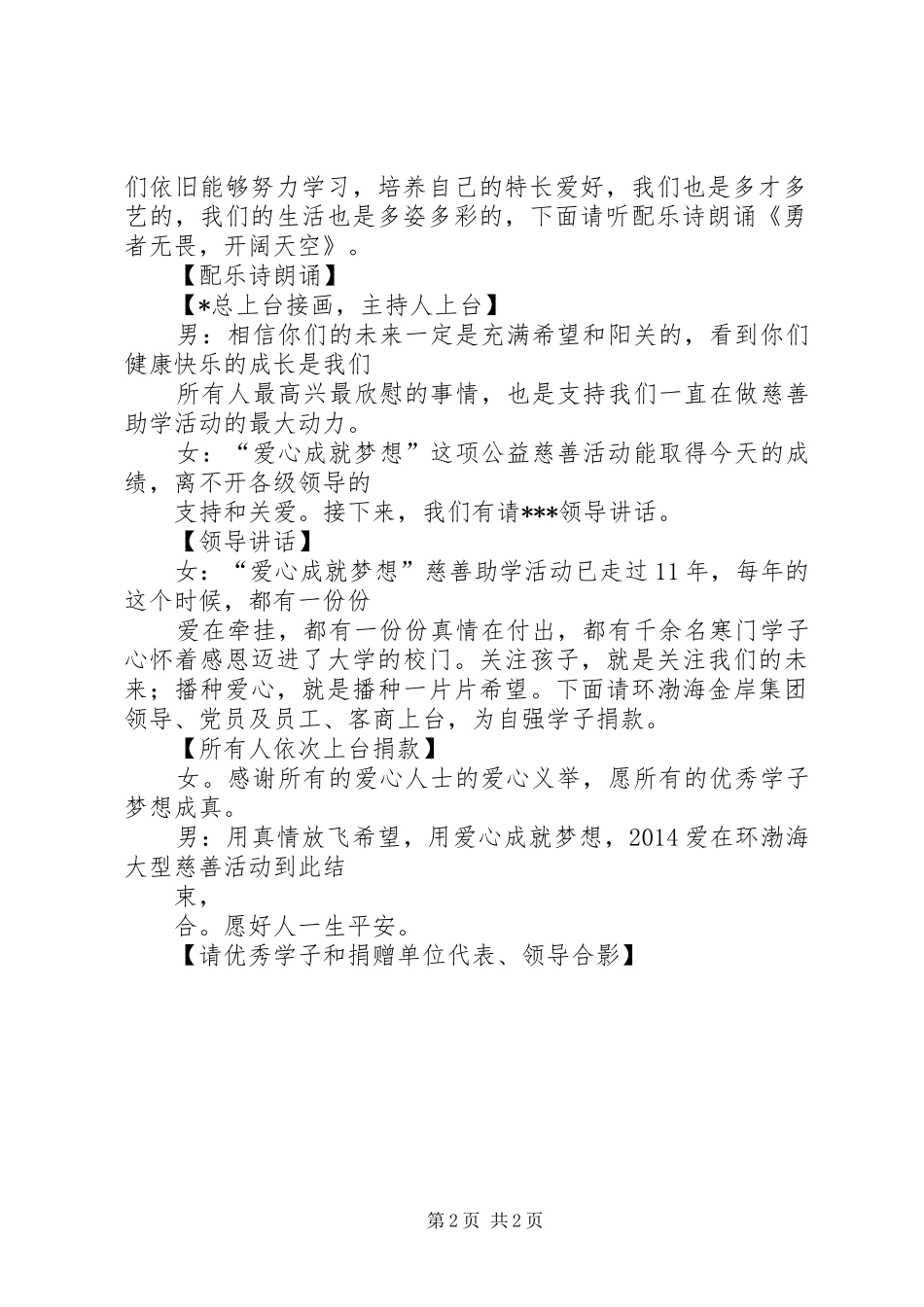 宝鸡公益慈善联合会成立大会主持稿(5)_第2页