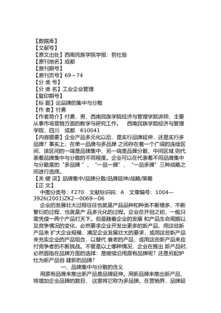 论品牌的集中与分散