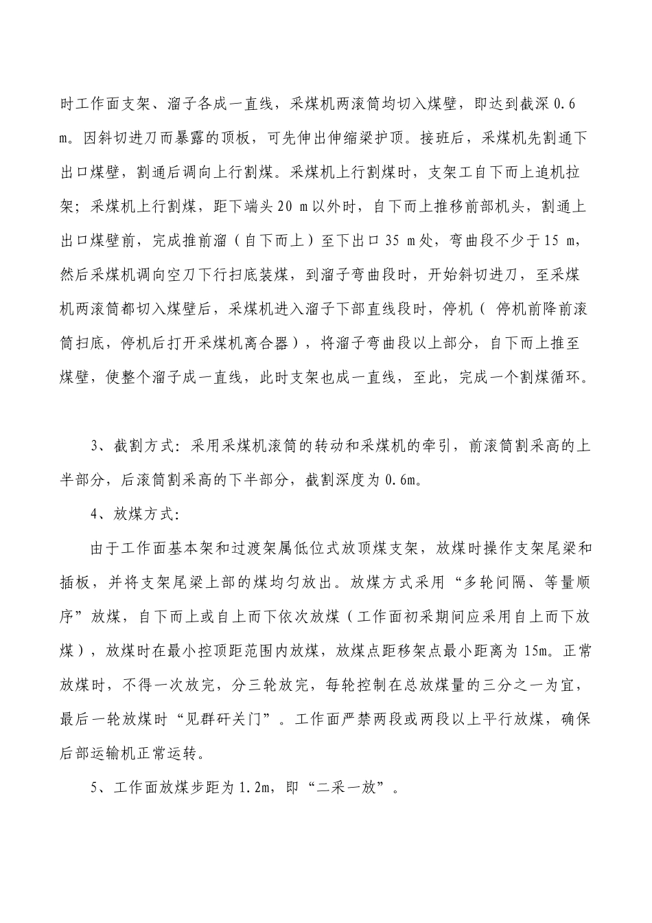 综采区队职工培训教材_第3页