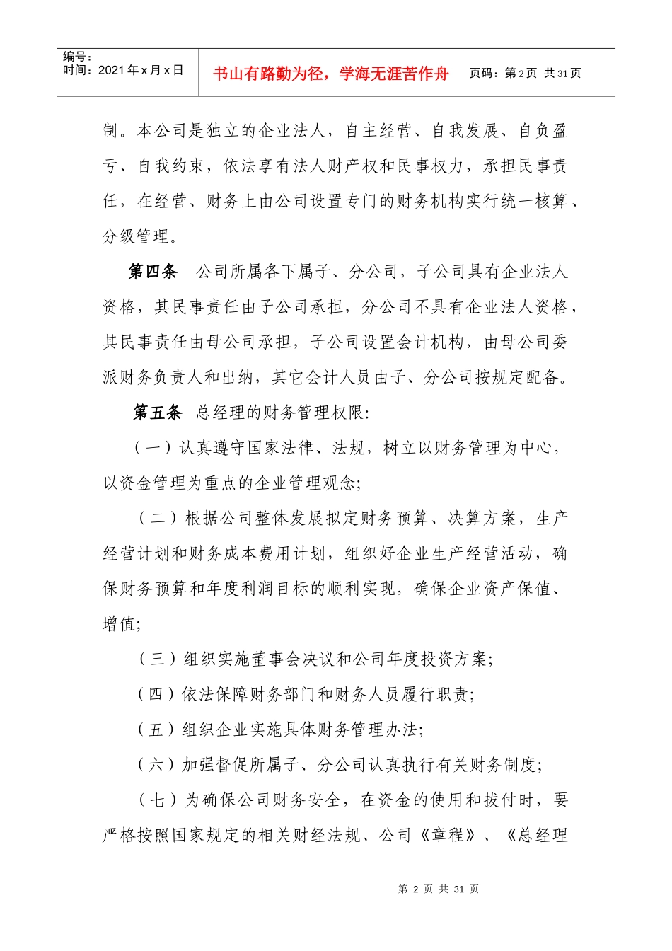 财务管理与会计核算办法_第2页