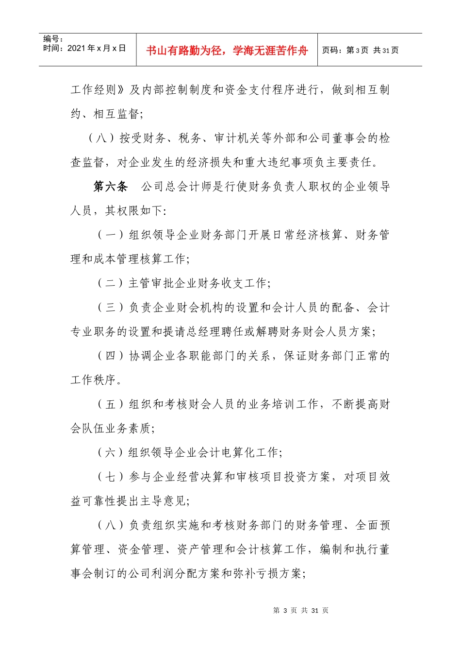 财务管理与会计核算办法_第3页