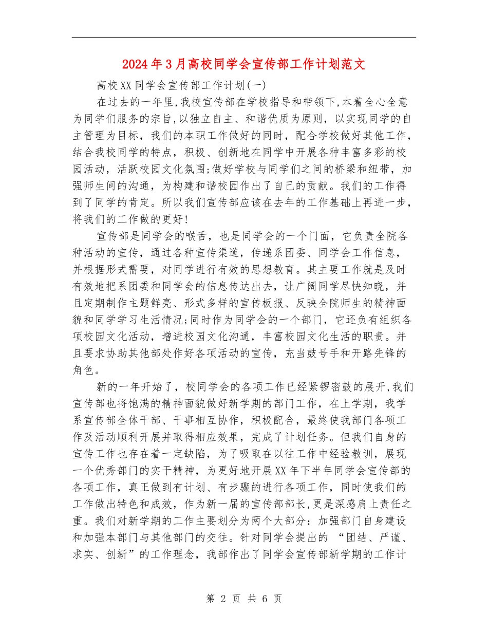 2024年3月大学学生会宣传部工作计划范文_第2页