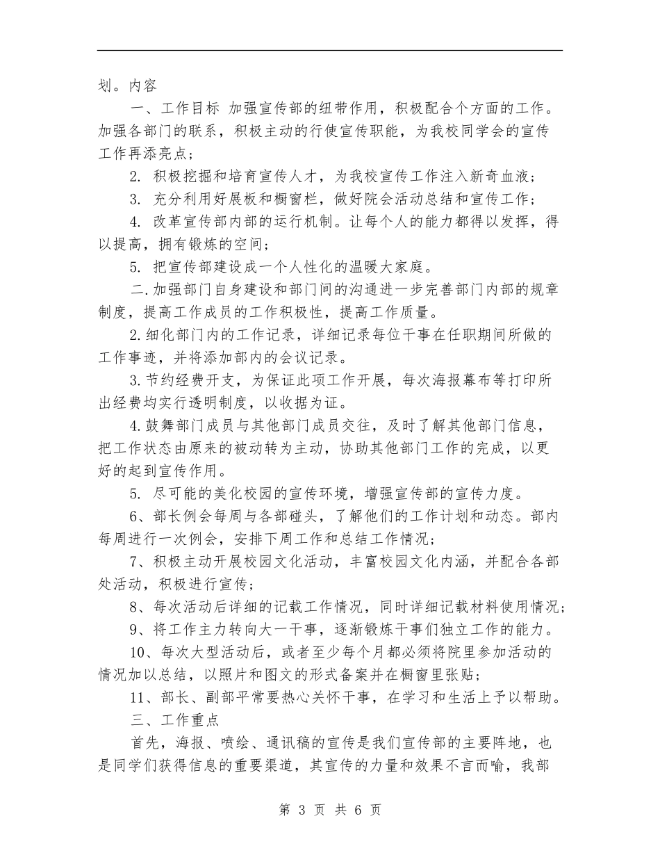 2024年3月大学学生会宣传部工作计划范文_第3页