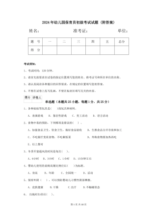 2024年幼儿园保育员初级考试试题-