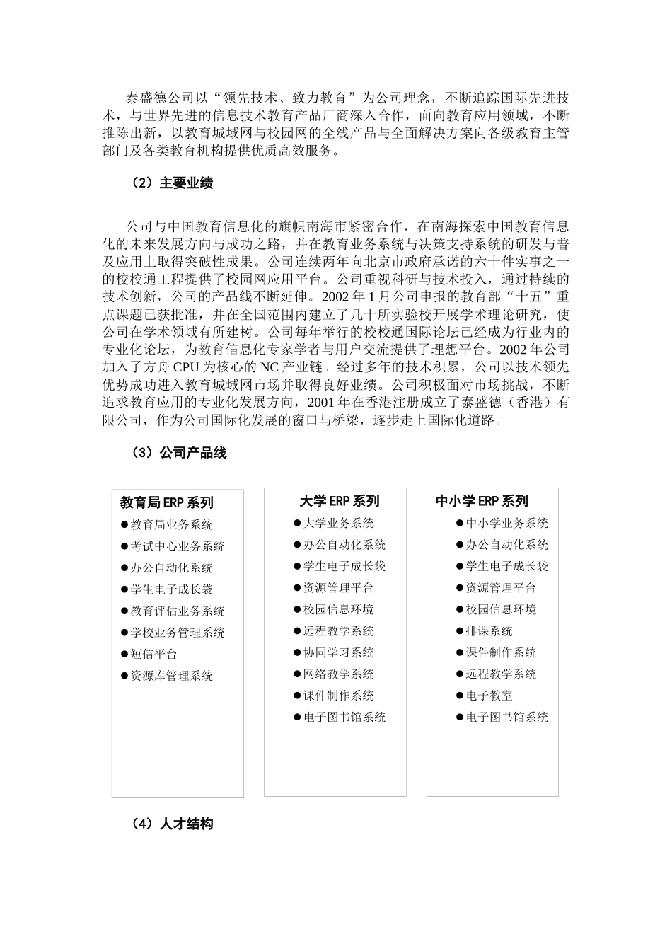 泰盛德公司附属创业投资_第2页