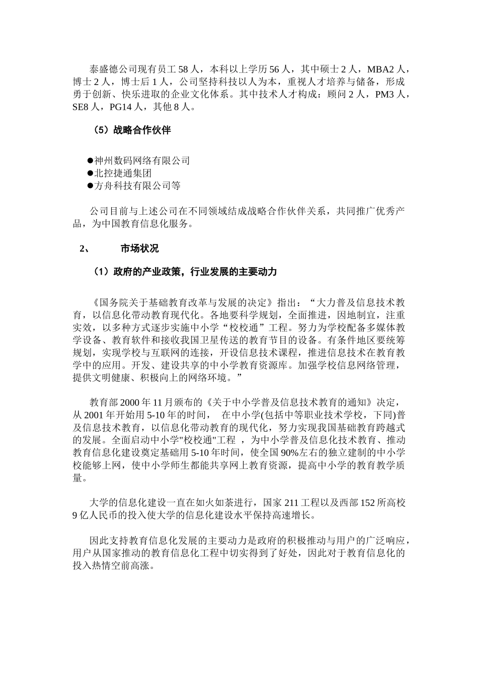 泰盛德公司附属创业投资_第3页