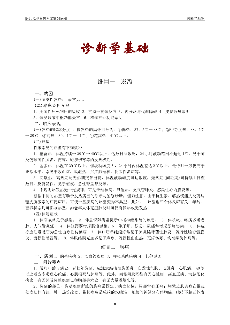 诊断学基础（附辅导资料）_第1页