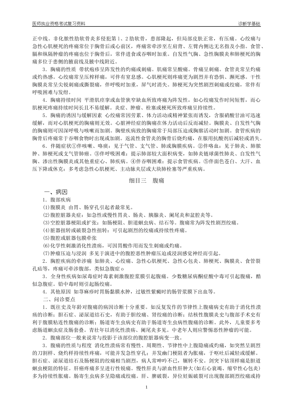 诊断学基础（附辅导资料）_第2页