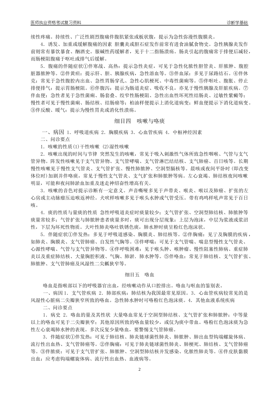 诊断学基础（附辅导资料）_第3页