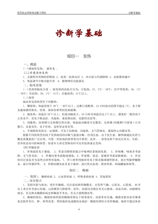 诊断学基础（附辅导资料）