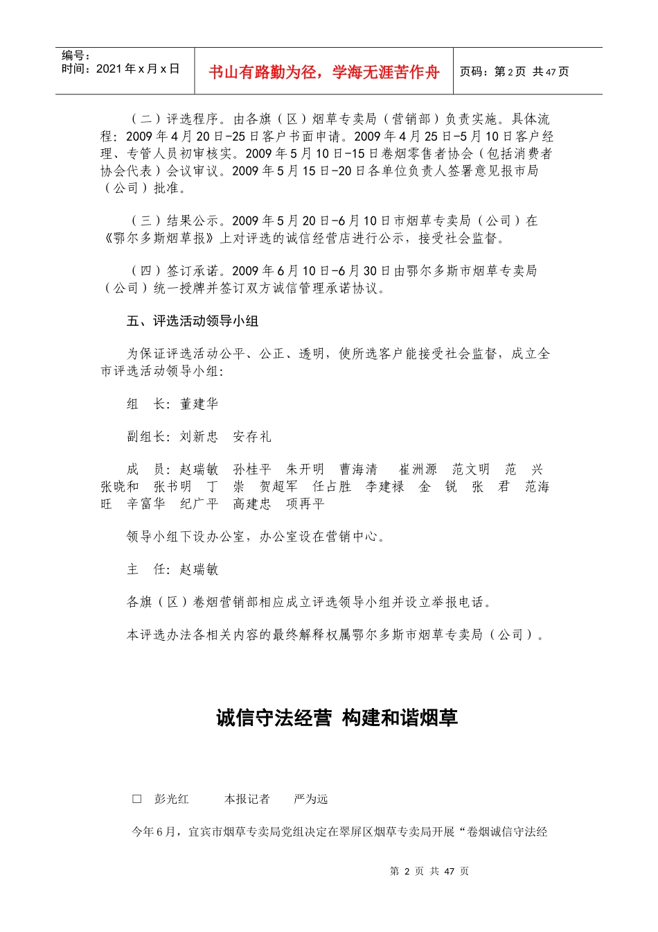 诚信经营示范店评选办法_第2页